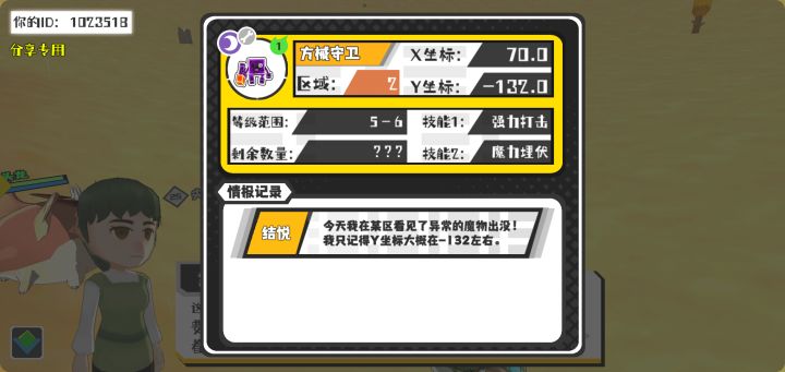 幸运时刻分享! 【魔物异常出没】5月22日上午12点 - 方械守卫【强度1】 【2区】 【X：70.0, Y：-132.0】截图
