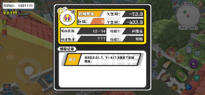 幸运时刻分享! 【魔物异常出没】6月20日下午3点 - 机械爬虫【强度0】 【5区】 【X：-23.0, Y：-633.0】截图
