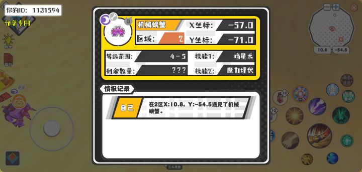 幸运时刻分享! 【魔物异常出没】8月31日下午6点 - 机械螃蟹【强度0】 【2区】 【X:-57.0, Y:-71.0】截图