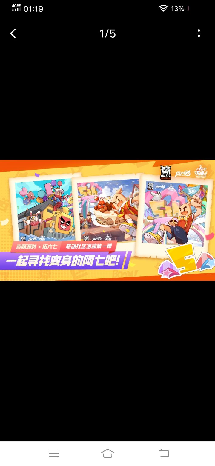 免费领500个糖果，开心截图