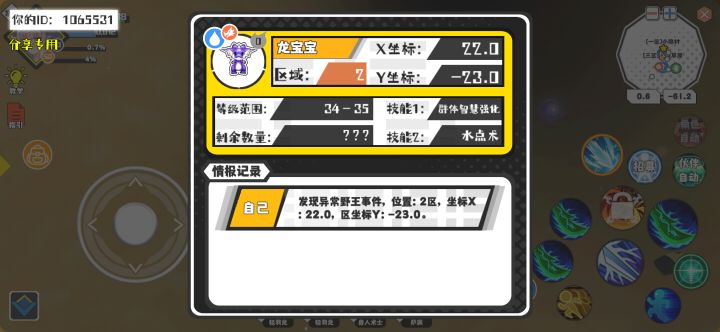 幸运时刻分享! 【野王异常出没】6月2日下午9点 - 龙宝宝【强度0】 【2区】 【X：22.0, Y：-23.0】截图