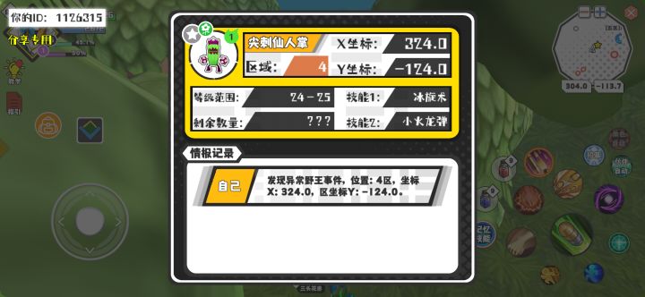 幸运时刻分享! 【野王异常出没】8月26日上午11点 - 尖刺仙人掌【强度1】 【4区】 【X：324.0, Y：-124.0】截图