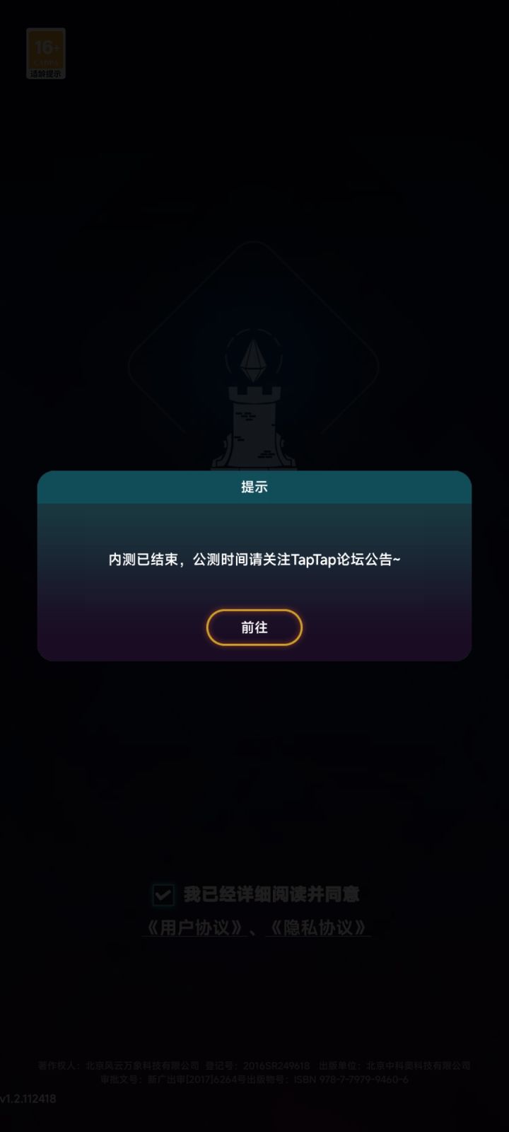 咋回事啊？不是已经公测了吗？截图