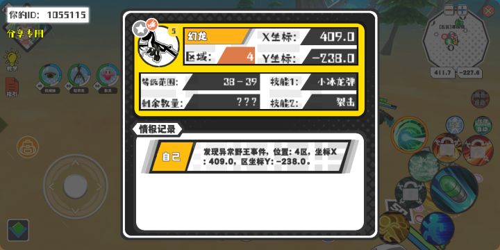 幸运时刻分享! 【野王异常出没】6月2日下午11点 - 幻龙【强度5】 【4区】 【X:409.0, Y:-238.0】截图