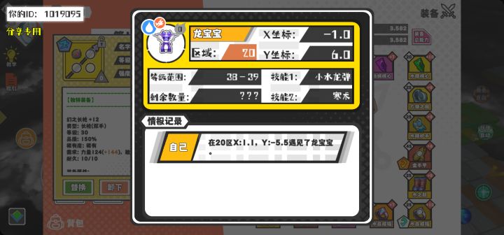 幸运时刻分享! 【魔物异常出没】7月13日下午6点 - 龙宝宝【强度0】 【20区】 【X：-1.0, Y：6.0】截图