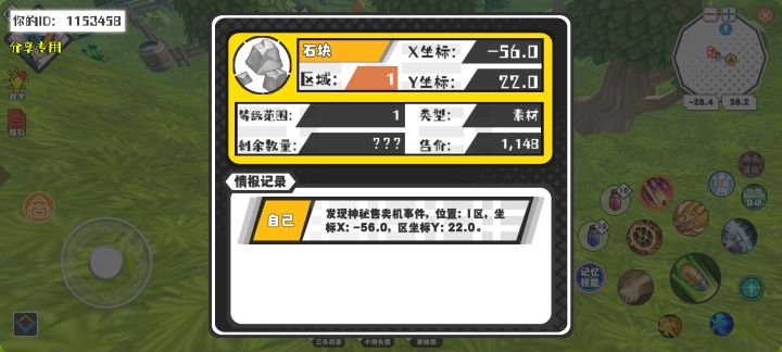 幸运时刻分享! 【神秘售卖机】10月12日上午1点 - 石块【1级 】【稀有度:精良】 【1区】 【X：-56.0, Y：22.0】截图