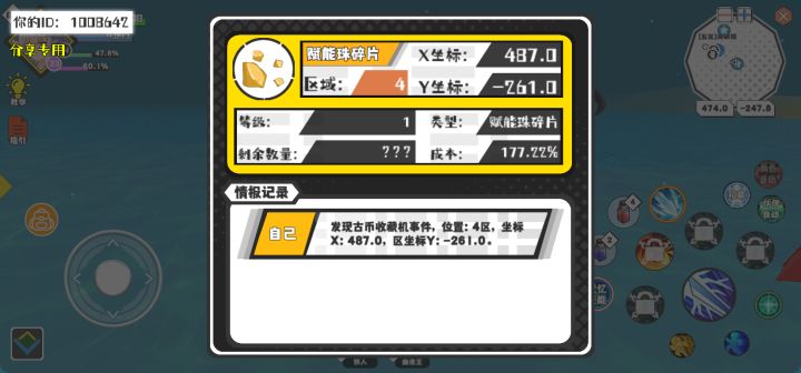 幸运时刻分享! 【古币收藏机】8月26日下午3点 - 赋能珠碎片 【4区】 【X：487.0, Y：-261.0】截图