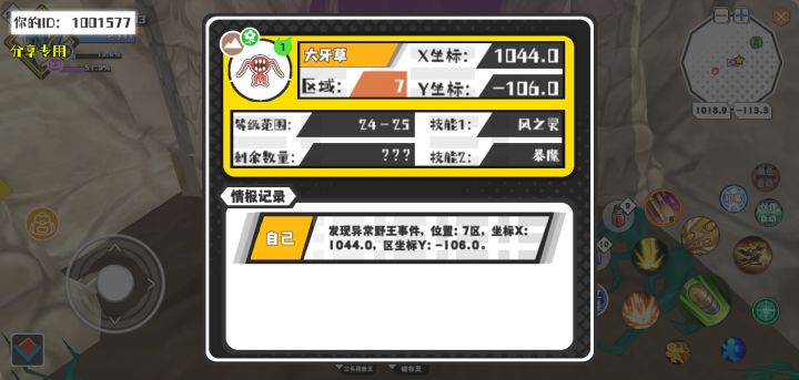 幸运时刻分享! 【野王异常出没】4月30日下午12点 - 大牙草【强度1】 【7区】 【X:1044.0, Y:-106.0】截图