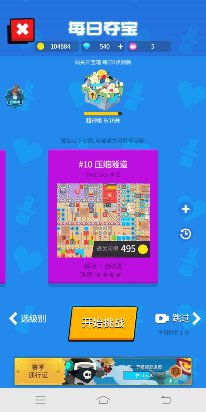 超神级夺宝第10关截图
