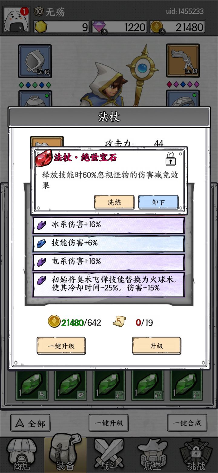 刚开始玩，该不会，这个宝石咋样，可以留着吧？截图