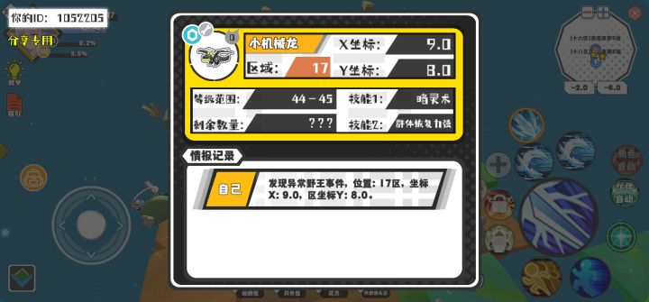 幸运时刻分享! 【野王异常出没】6月10日下午9点 - 小机械龙【强度0】 【17区】 【X:9.0, Y:8.0】截图
