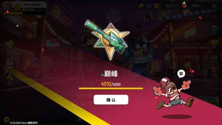 边锋无敌截图