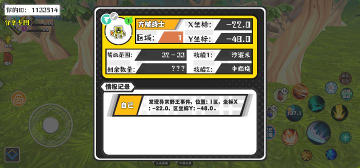幸运时刻分享! 【野王异常出没】9月2日下午10点 - 方械战士【强度1】 【1区】 【X：-22.0, Y：-48.0】截图