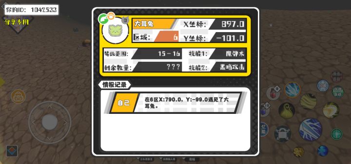 幸运时刻分享! 【魔物异常出没】5月3日下午3点 - 大耳兔【强度0】 【6区】 【X:897.0, Y:-101.0】截图