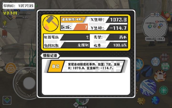 幸运时刻分享! 【自动锻造机】5月27日上午3点 - 道具制作(4阶)【2级机器】 【7区】 【X：1073.8, Y：-114.7】截图