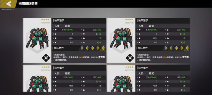 我也只能做到这样了,不过即使护盾叠满,依然会被瞬间秒杀,我载具(SR)就更不行了5万血20甲一秒都撑不住,至少就是只有装甲猎手的时候可以扛得住三个王权了,不过大概率是百分之五十概率超武后排临时无敌的原因。(高级攻势/攻二)截图