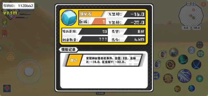 幸运时刻分享! 【神秘售卖机】8月30日下午4点 - 银矿石【20级 】【稀有度:精良】 【2区】 【X：-16.0, Y：-32.0】截图