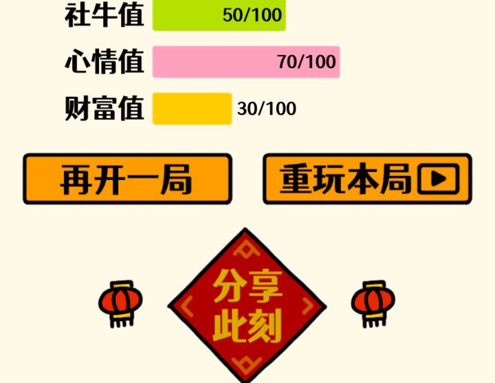 我的结局!截图