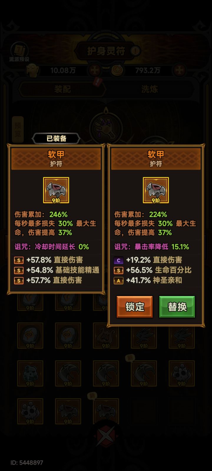 它怎么敢扣我15暴击的截图