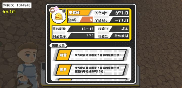 幸运时刻分享! 【魔物异常出没】5月8日上午10点 - 史莱姆【强度0】 【6区】 【X：691.0, Y：-77.0】截图