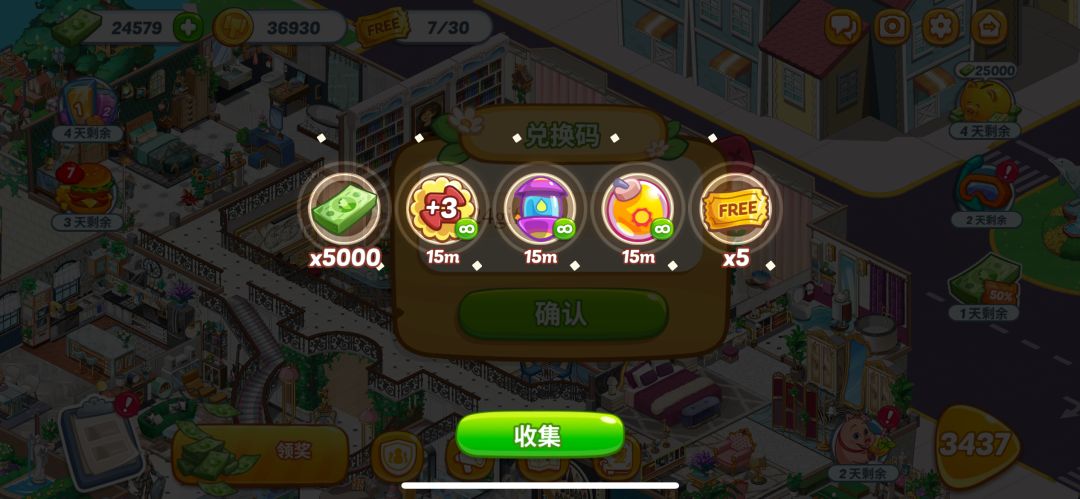 24giftfree官方兑换码截图