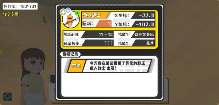 幸运时刻分享! 【野王异常出没】4月30日下午11点 - 鱼人战士【强度1】 【2区】 【X:-33.0, Y:-103.0】截图