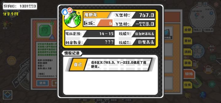 幸运时刻分享! 【魔物异常出没】7月14日上午7点 - 魔野龙【强度4】 【6区】 【X:767.0, Y:-228.0】截图