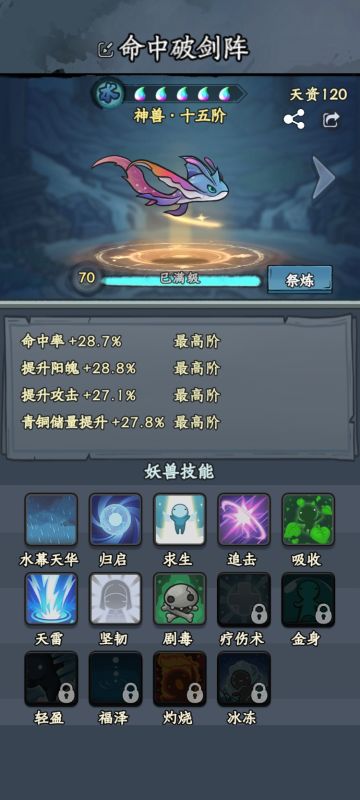 ［晒妖兽］个人理解最好的妖兽