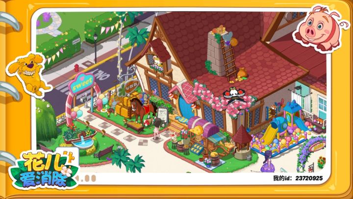 #多巴胺王国##花儿夏日狂欢# 来看看我的小屋 ID 23720925 截图