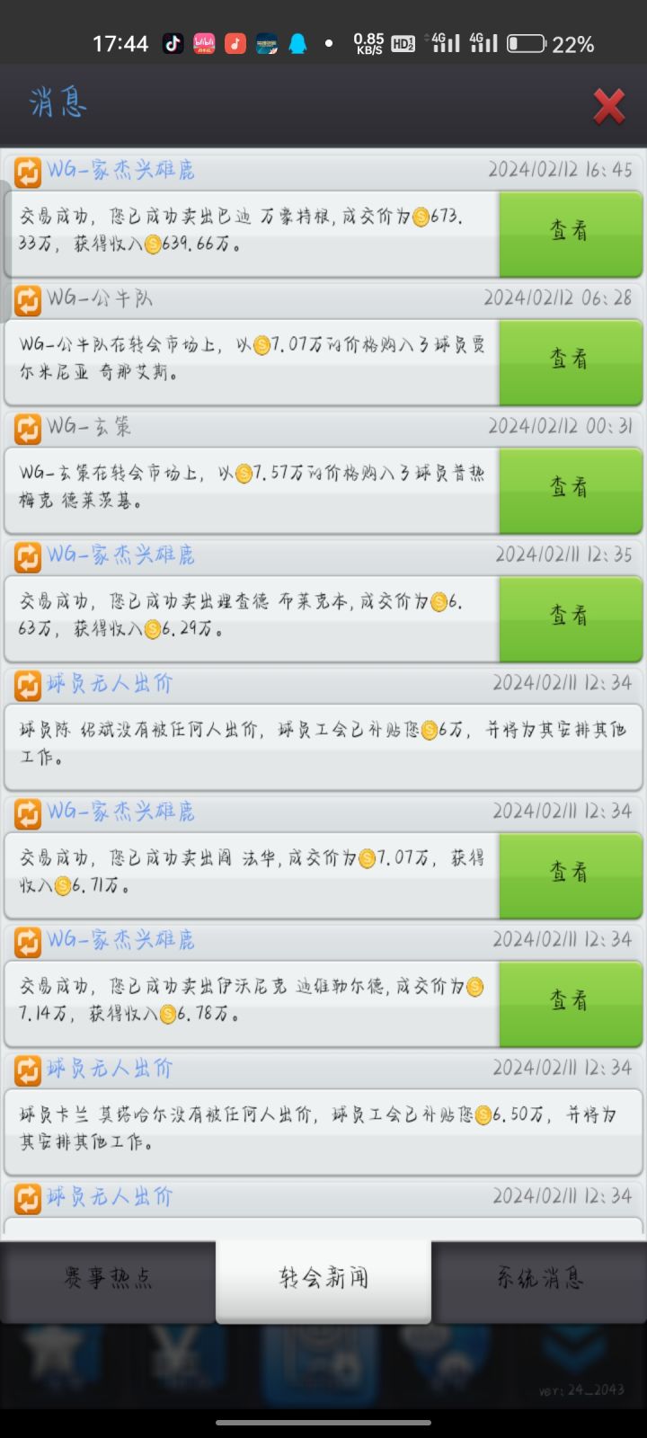 ?哪位大哥,我都不记得我卖过这个……四星球员?截图