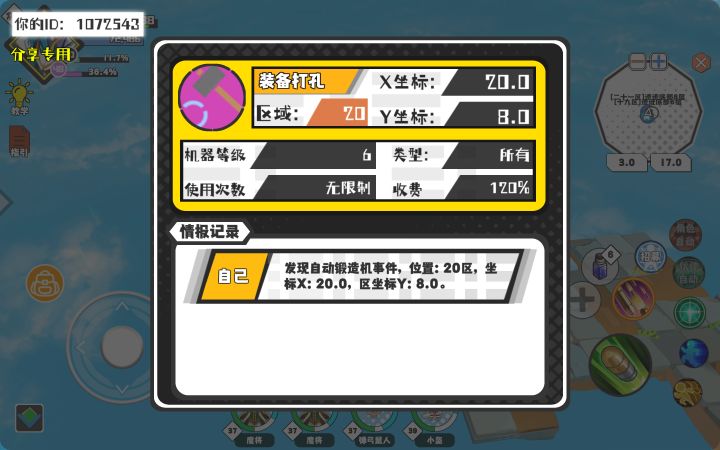 幸运时刻分享! 【自动锻造机】7月8日下午11点 - 装备打孔【6级机器】 【20区】 【X：20.0, Y：8.0】截图
