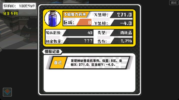 幸运时刻分享! 【神秘售卖机】5月6日下午7点 - 5级魔力药水【40级 】【稀有度:精良】 【8区】 【X:271.0, Y:-4.0】截图