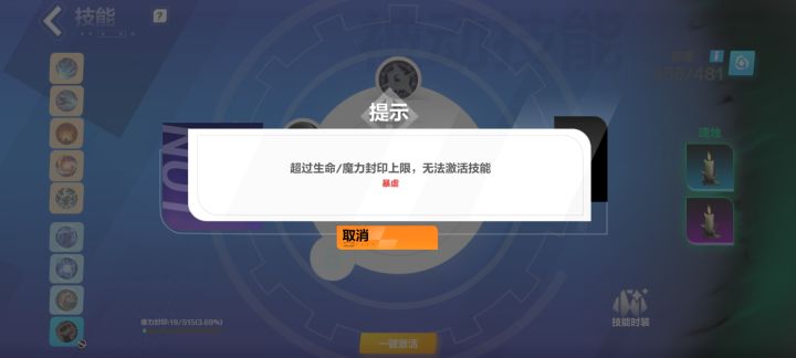 这个封印转化怎么回事？？？？？？？？就这一个技能，刚才还好好的，突然就黑了，不给用了！！！！！！截图