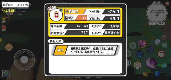 幸运时刻分享! 【野王异常出没】10月7日下午11点 - 小机枪球【强度0】 【17区】 【X:-36.0, Y:45.0】截图