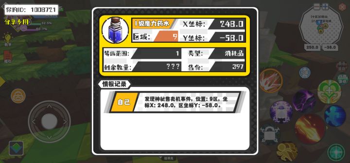 幸运时刻分享! 【神秘售卖机】5月6日下午9点 - 1级魔力药水【1级 】【稀有度:稀有】 【9区】 【X：248.0, Y：-58.0】截图