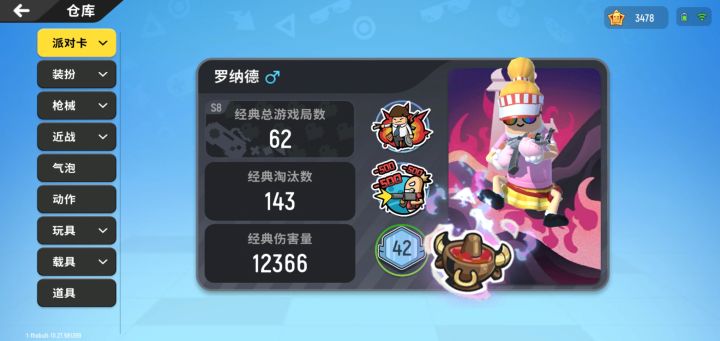罗纳德截图