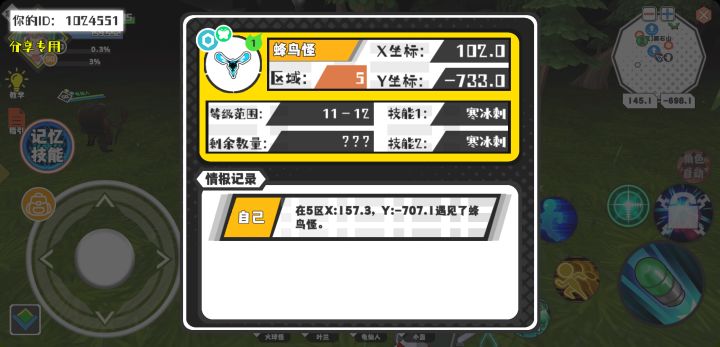 幸运时刻分享! 【魔物异常出没】5月28日下午8点 - 蜂鸟怪【强度1】 【5区】 【X：102.0, Y：-733.0】截图