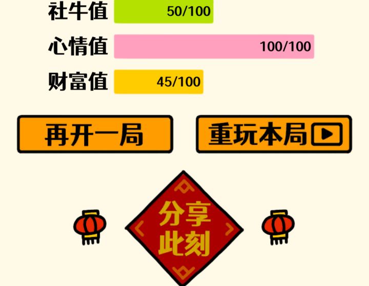 我的结局!截图