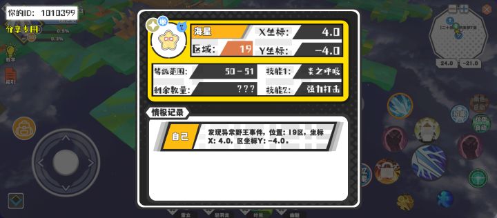 幸运时刻分享! 【野王异常出没】9月1日下午6点 - 海星【强度2】 【19区】 【X：4.0, Y：-4.0】截图