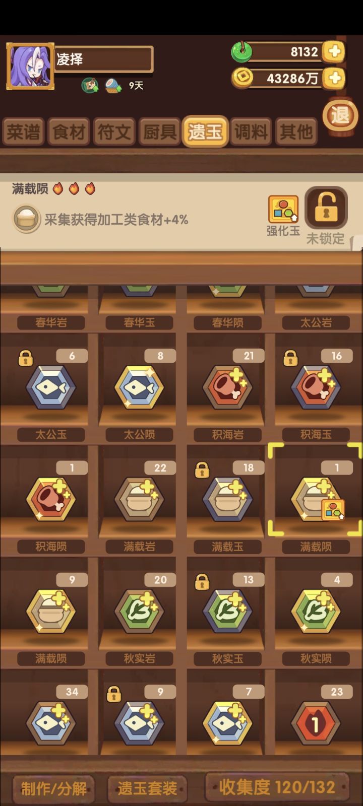 不敢想象这个强化玉居然是通过做帖子菜得的石头开出来。(目前在刷专精,不上江湖帖队伍),看来别的游戏抽卡要歪了。截图