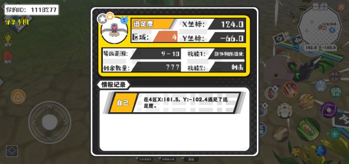 幸运时刻分享! 【魔物异常出没】8月22日上午12点 - 迅足鹰【强度2】 【4区】 【X:124.0, Y:-66.0】截图