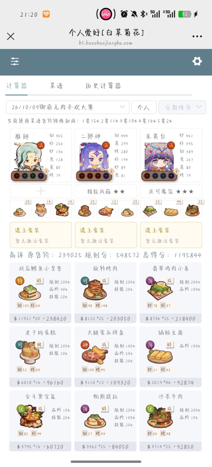 御前无肉不欢大赛截图