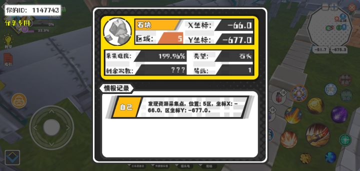 幸运时刻分享! 【资源采集点】9月24日上午9点 - 石块【1级】 【5区】 【X:-66.0, Y:-677.0】截图