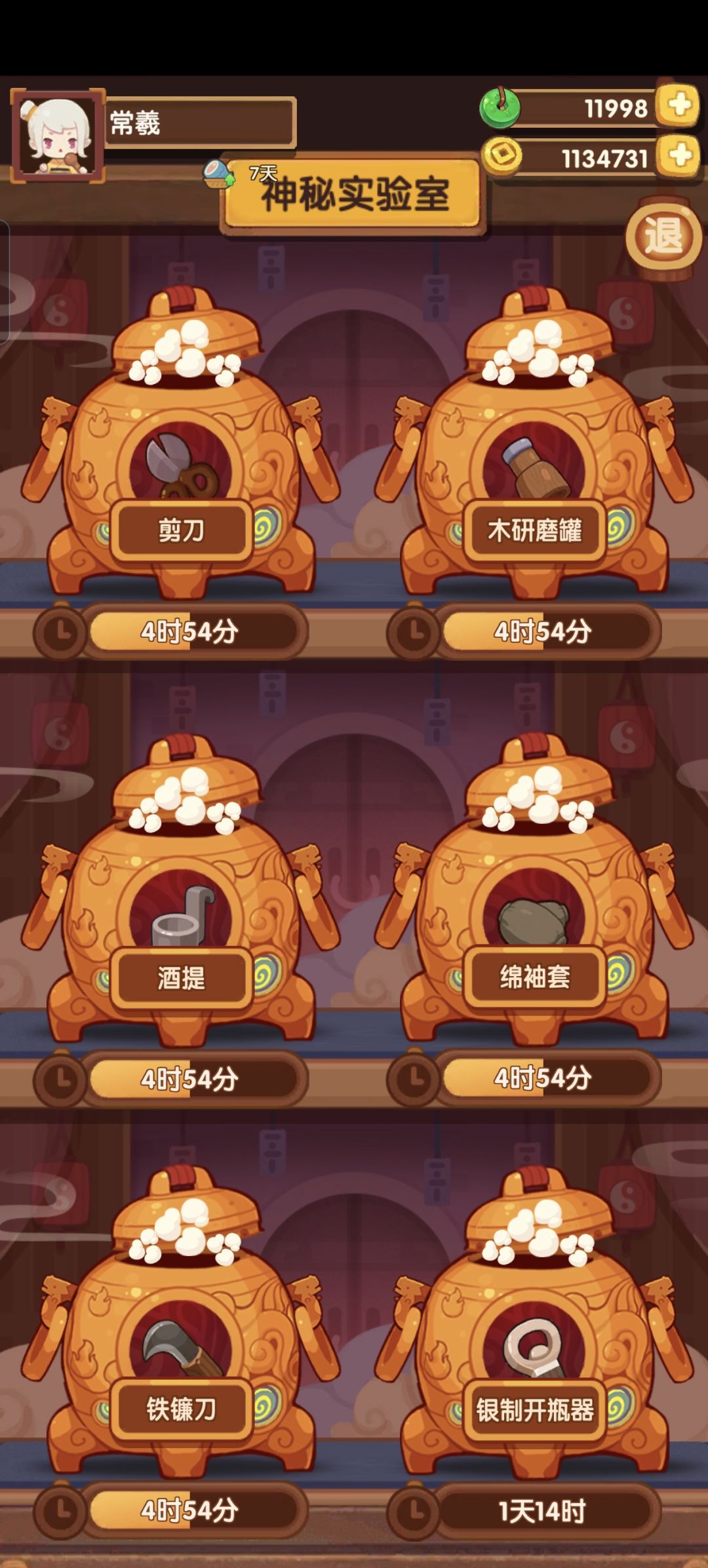 剪刀蟹真的好缺啊😩最近发现通过实验室研发切技厨具失败获得剪刀蟹还挺快！我以前狂刷糖番茄的痛苦算什么😂截图