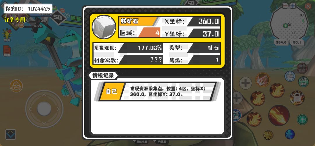 幸运时刻分享! 【资源采集点】9月17日下午1点 - 铁矿石【1级】 【4区】 【X：360.0, Y：37.0】截图