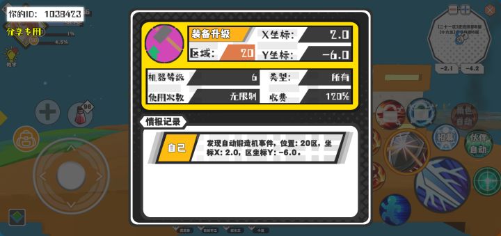 幸运时刻分享! 【自动锻造机】6月8日下午9点 - 装备升级【6级机器】 【20区】 【X：2.0, Y：-6.0】截图