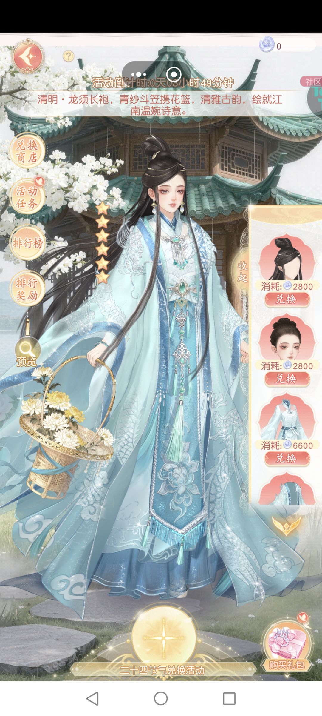 为什么兑换那里没有花篮啊？截图