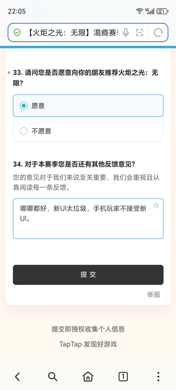 问卷调查,我认真填写了。截图