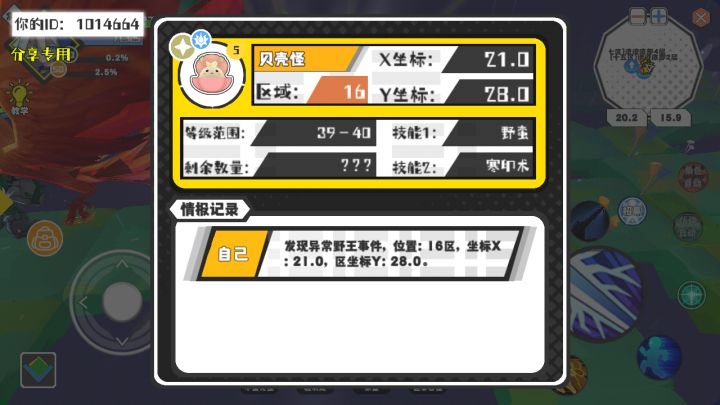 幸运时刻分享! 【野王异常出没】6月8日下午9点 - 贝壳怪【强度5】 【16区】 【X:21.0, Y:28.0】截图