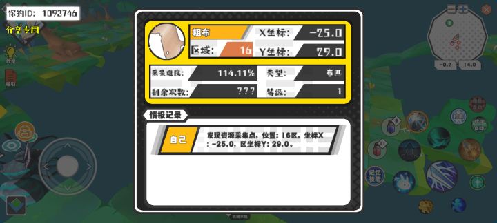 幸运时刻分享! 【资源采集点】8月2日上午10点 - 粗布【1级】 【16区】 【X：-25.0, Y：29.0】截图